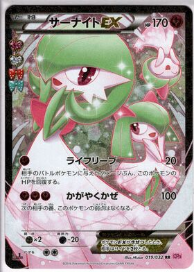 サーナイトEX(019/032 RR) | RR | ドラゴンスター | ポケモンカード