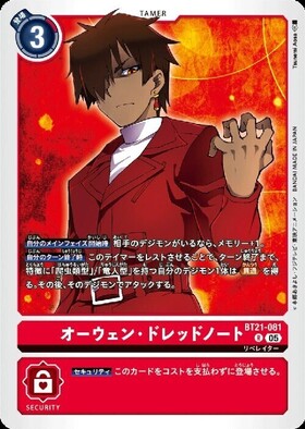 オーウェン・ドレッドノート(☆R/パラレル)(EX11-054) | R/パラレル