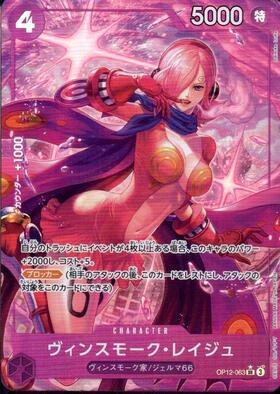 ヴィンスモーク・レイジュ(☆SR/パラレル)(OP12-063) | SR/パラレル