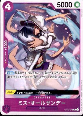 ミス・オールサンデー(SP/SR)(OP04-064) | SP | ドラゴンスター | ONE