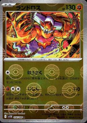 ランドロス(039/067 R) | R | ドラゴンスター | ポケモンカード