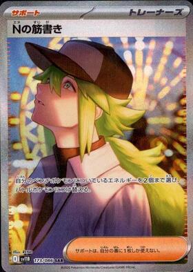 Nの筋書き(083/086)(ミラー/モンスターボール) | ミラー | ドラゴン