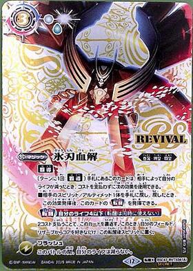 氷刃血解/ミブロック・バラガン・オリジン(BSC47-RVTX04) | 転醒X