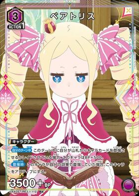 ベアトリス(UA40BT/REZ-1-078) | SR | ドラゴンスター | ユニオンアリーナ