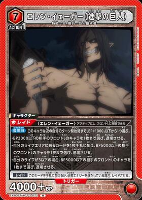 エレン・イェーガー(進撃の巨人)(EX10BT/AOT-2-072) | R | ドラゴン