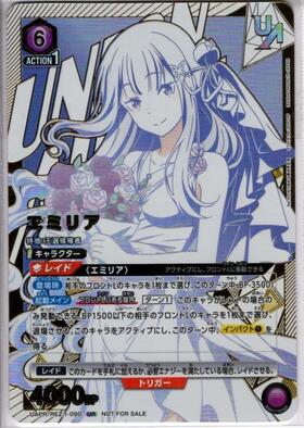 エミリア(UA40BT/REZ-1-026) | R☆ | ドラゴンスター | ユニオンアリーナ