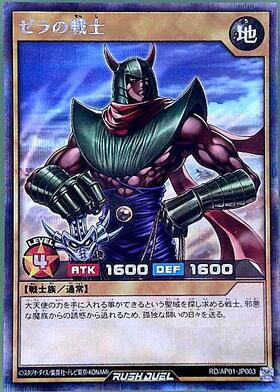 ゼラ(OverRush)(RD/AP01-JP001) | オーバーラッシュレア | ドラゴン