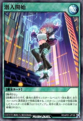 潜入開始(OverRush)(RD/AP01-JP100) | オーバーラッシュレア