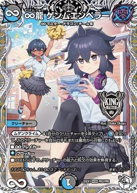 ∞龍 ゲンムエンペラー(PR2/PR5)[ドラゴン娘] | KGM | ドラゴンスター