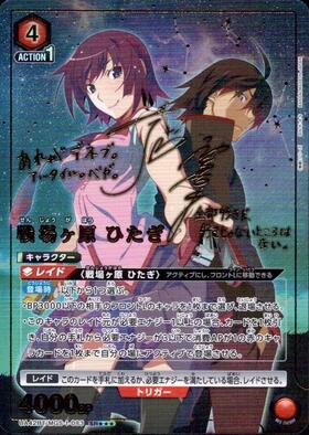 戦場ヶ原 ひたぎ(UA42BT/MGS-1-082) | SR | ドラゴンスター | ユニオン