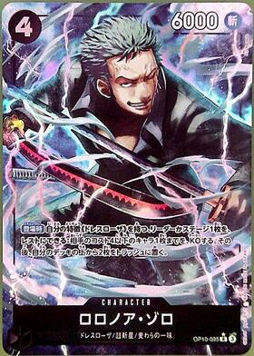 ロロノア・ゾロ(☆R/パラレル)(OP10-095)[illust.eiji kaneda] | R