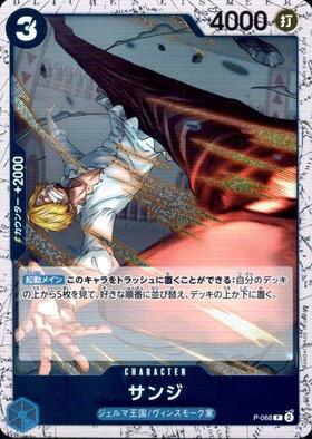 サンジ(P/パラレルfoil)(P-068) | P | ドラゴンスター | ONE PIECE