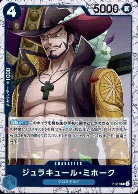 ジュラキュール・ミホーク(☆SR/パラレル)(OP01-070)[illust.Sunohara