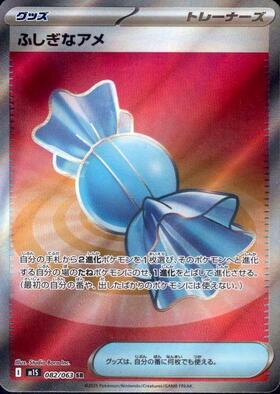 ふしぎなアメ(163/190) | ミラー | ドラゴンスター | ポケモンカード