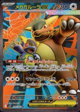 メガガルーラex(089/063) | SAR | ドラゴンスター | ポケモンカード