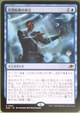 EOE)星間航路の助言(0325)(拡張枠)(F)/CONSULT THE STAR CHARTS