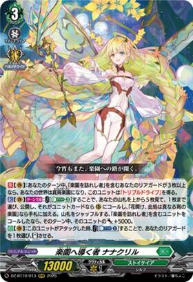 楽園へ導く者 ナナクリル(DZ-BT10/FFR13) | FFR | ドラゴンスター
