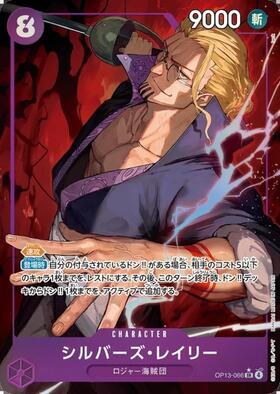 シルバーズ・レイリー(☆SR/パラレル)(OP13-066) | SR/パラレル