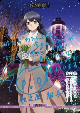 BB】『アニメ「青春ブタ野郎」シリーズ VOL.2』 商品検索 | ドラゴン