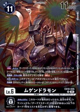 ムゲンドラモン(☆SEC/パラレル)(EX9-073) | SEC/パラレル | ドラゴン