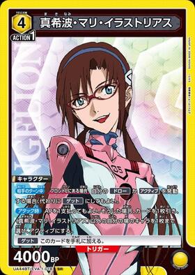 真希波・マリ・イラストリアス(UA44BT/EVA-1-018) | SR | ドラゴン