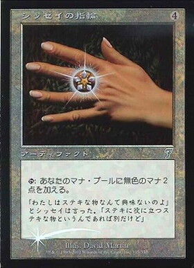 CMR)シッセイの指輪(F)/SISAY'S RING | (FOIL)コモン・アンコモン