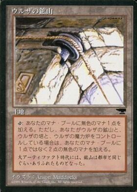 9ED)ウルザの鉱山(F)/URZA'S MINE | (FOIL)コモン・アンコモン
