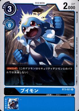 ブイモン(P)(P-117) | プロモ | ドラゴンスター | デジモンカード