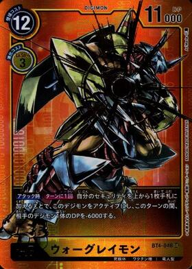 ウォーグレイモン(☆SEC/パラレル)(BT14-101) | SEC/パラレル