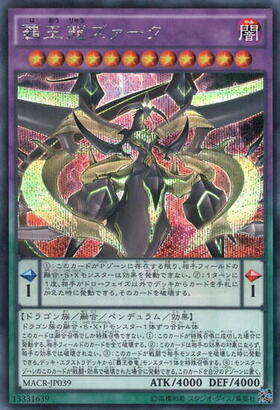 覇王龍ズァーク | シークレット | ドラゴンスター | 遊戯王