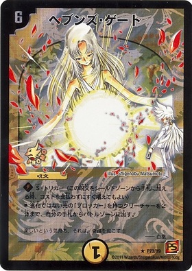 ヘブンズゲート(PR)(P73/Y9) | プロモ | ドラゴンスター | デュエル