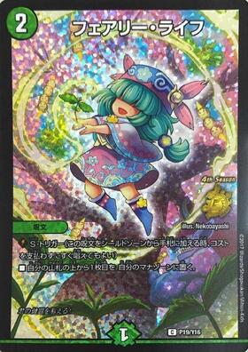 フェアリーライフ(PR)(P7/Y2) | プロモ | ドラゴンスター | デュエル