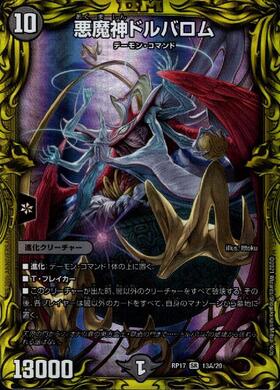 悪魔神ドルバロム(SR/20th)(13A/20) | SR | ドラゴンスター | デュエル