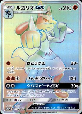 ルカリオGX(224/150 SSR) | SSR | ドラゴンスター | ポケモンカード