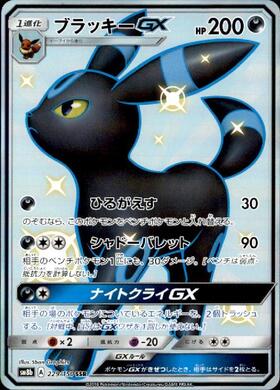 ブラッキーGX(229/150 SSR) | SSR | ドラゴンスター | ポケモンカード