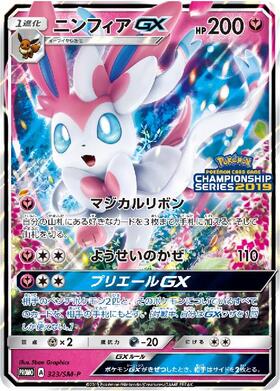 ニンフィアGX(040/051 RR) | RR | ドラゴンスター | ポケモンカード