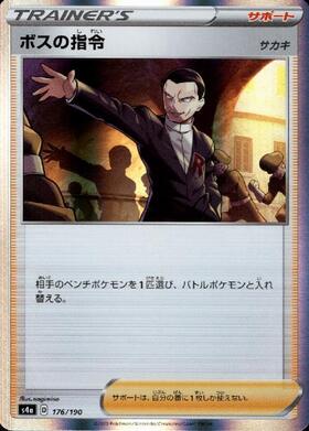 ボスの指令(サカキ)(092/096 R) | R | ドラゴンスター | ポケモンカード