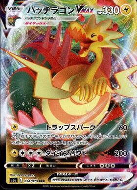 パッチラゴンV 商品検索 | ドラゴンスター | ポケモンカード