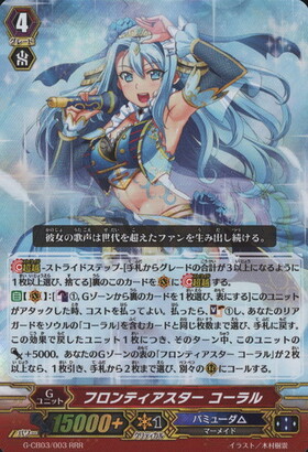フロンティアスターコーラル(G-CB03/S03) | SP | ドラゴンスター