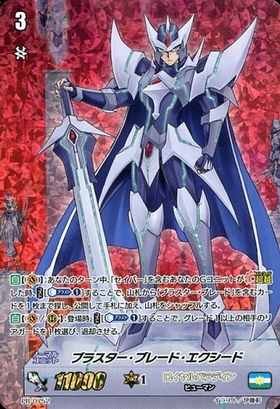 ブラスター・ブレード(D-BT05/005) | 10th RRR | ドラゴンスター