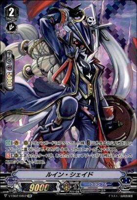 ルインシェイド | C・R | ドラゴンスター | ヴァンガード
