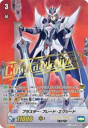 ブラスター・ブレード(10thSEC)(D-BT05/10thSEC01) | SEC | ドラゴン