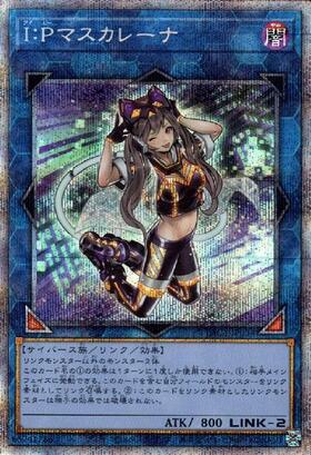 IPマスカレーナ | 20thシク | ドラゴンスター | 遊戯王