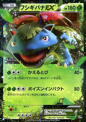 フシギバナEX(001/072) | ホイル | ドラゴンスター | ポケモンカード