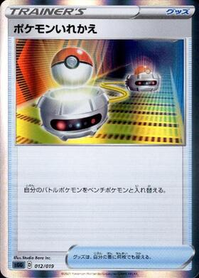 ポケモンいれかえ(102/080) | SR | ドラゴンスター | ポケモンカード