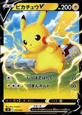 ピカチュウV(121/S-P) | プロモ | ドラゴンスター | ポケモンカード