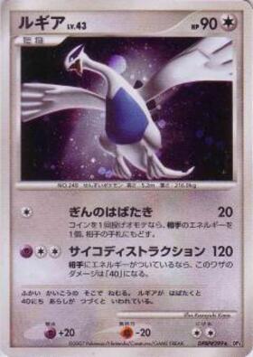 ルギア | 未登録 | ドラゴンスター | ポケモンカード
