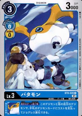 パタモン(☆SR/パラレル)(BT14-033) | SR/パラレル | ドラゴンスター