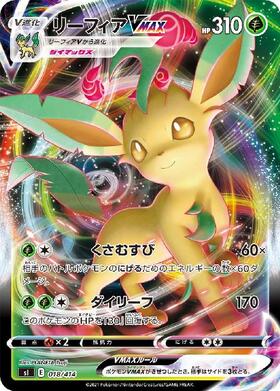 リーフィアVMAX(088/069 HR) | HR | ドラゴンスター | ポケモンカード