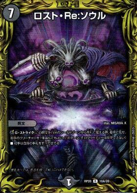 ロスト・Re:ソウル(10A/20) | 20thレア | ドラゴンスター | デュエル